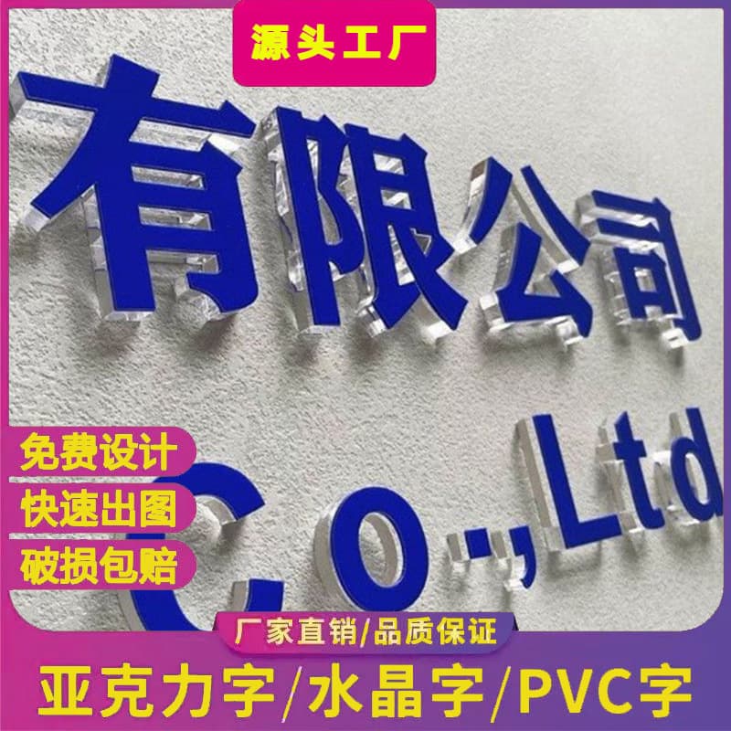 Acrylic Engraved Characters 3D Storefront Sign Company Sign Wall Sticker Logo Plaque Background Wall Self-Adhesive Characters