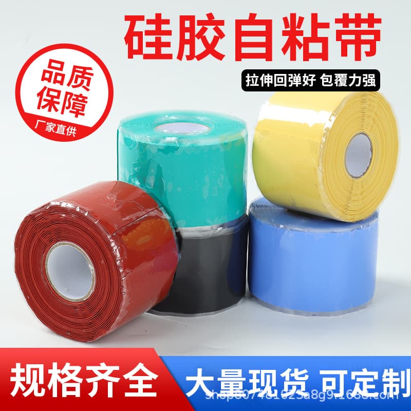 Silicone rubber self-adhesive tape, high temperature and high pressure resistant electrical insulating tape, waterproof and flame retardant silicone self-melting tape, wholesale wires.