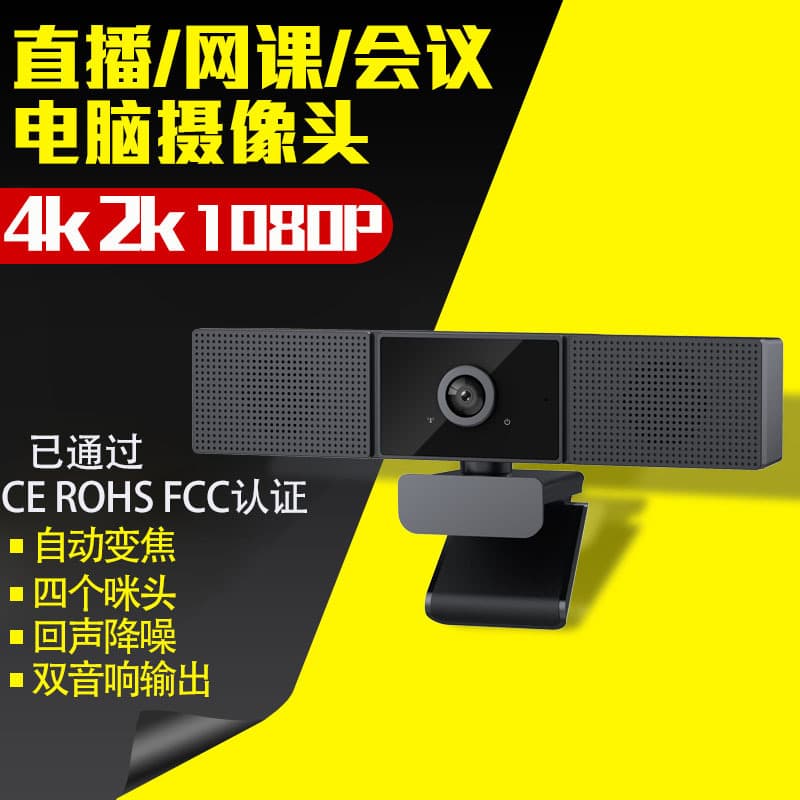 Private Model 1080P Video Conference Camera 2K 4K High Definition Network Camera Desktop Computer USB CMOS Sensor 2MP Resolution