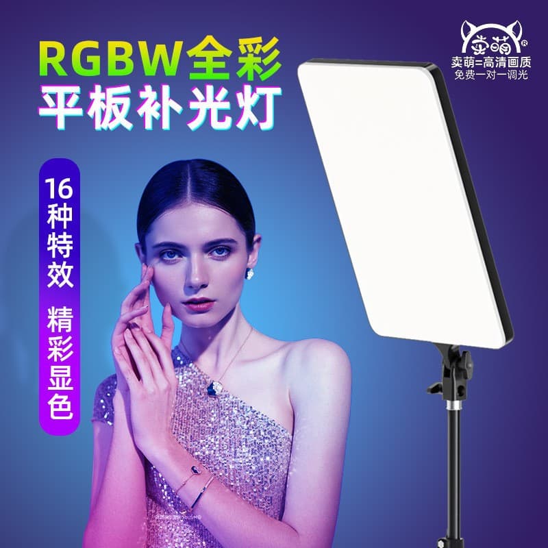 RGB Live Streaming Fill Light, Full Color Gamut Square Portrait Photography Light, Background Light, Indoor Soft Light
