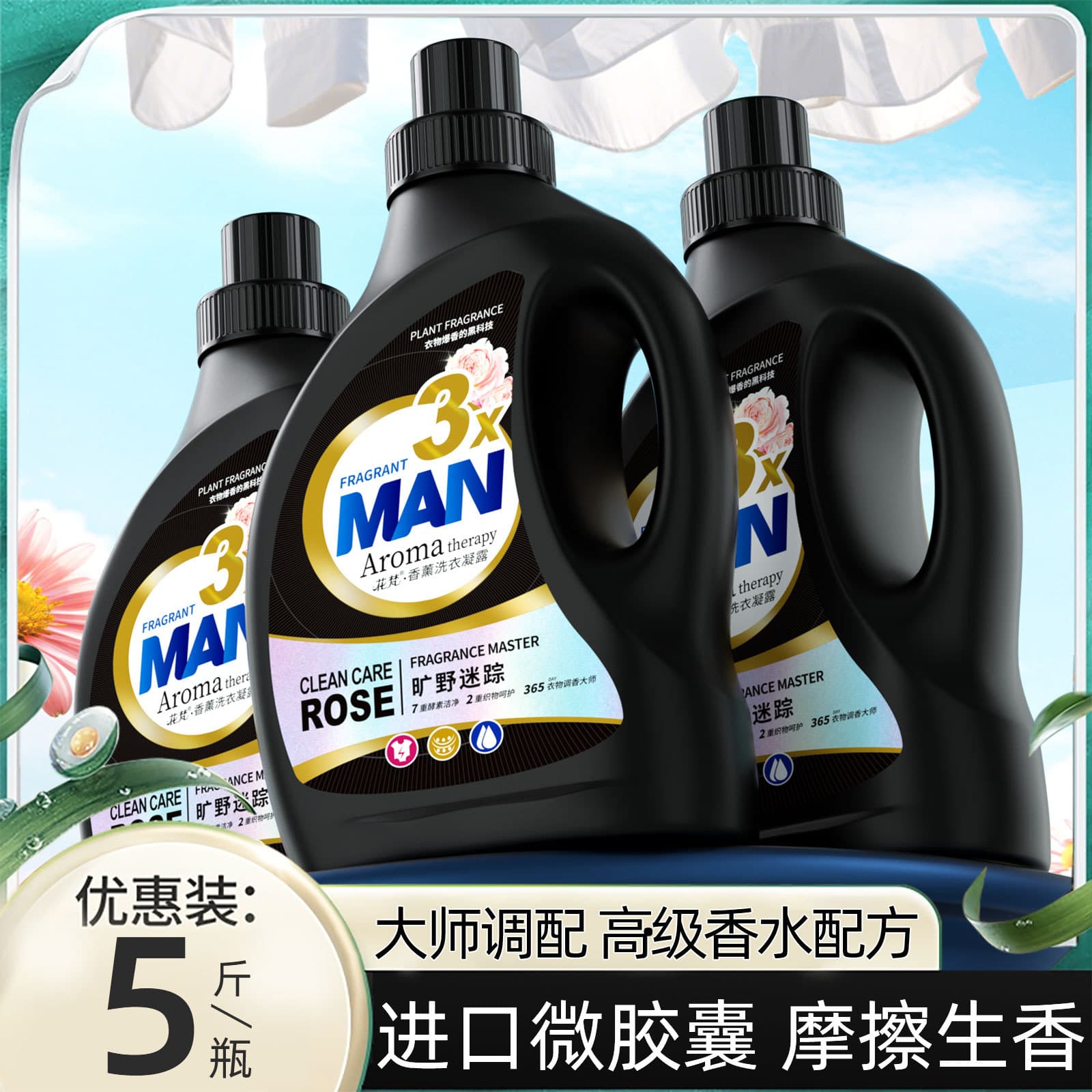 Men's laundry detergent, long-lasting fragrance, affordable for home use, natural plant extracts, stain removal, additive-free, high-end body fragrance.