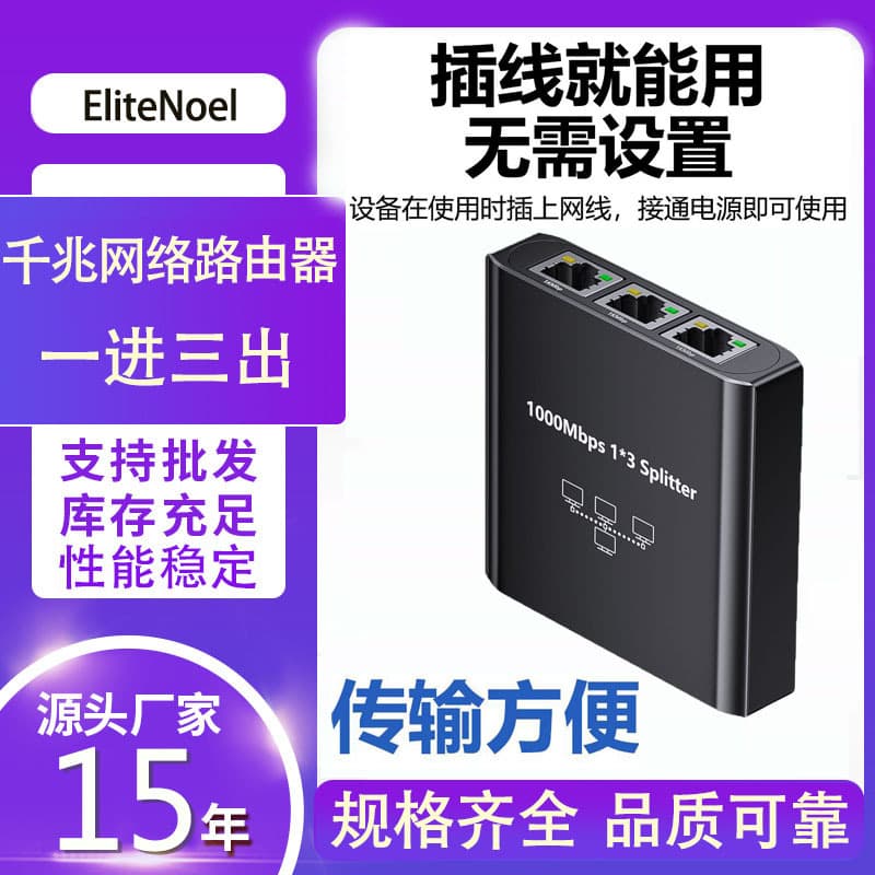 Cross-Border Gigabit Network Router Splitter 1-in-3-Out Network Switch Hub