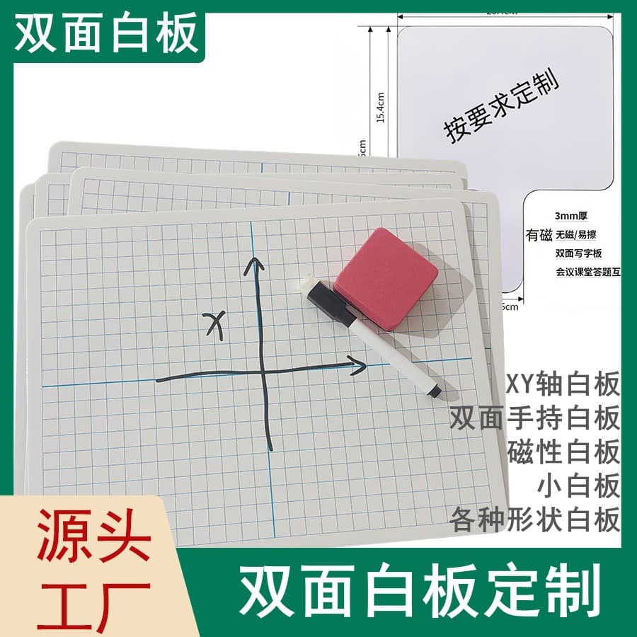 Factory Customizable Reversible Double-Sided Whiteboard XY Axis Teaching Whiteboard Handheld Small Whiteboard Line Circle Whiteboard