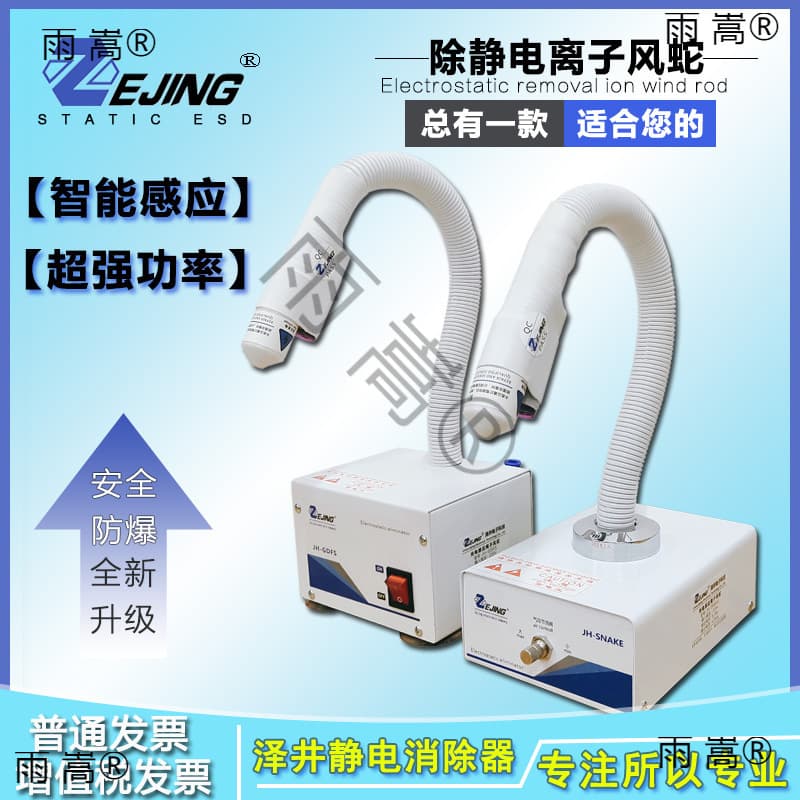 Photoelectric induction ion wind snake industrial electrostatic generator shoe tongue label machine antistatic dust removal automatic air gun