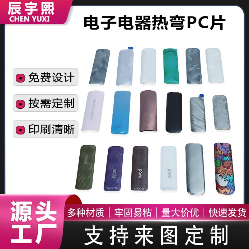 Electronic atomizer decorative piece heat-bent PC acrylic panel PC lens high-definition satin matte panel