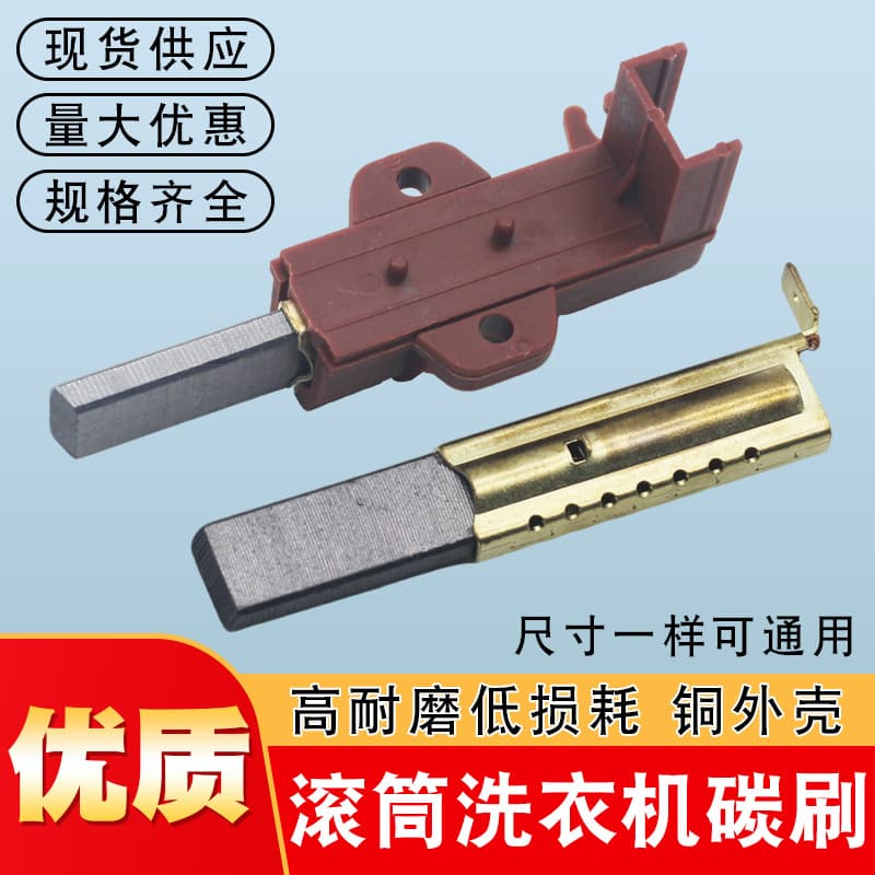 Automatic XQG60-1079 Drum Washing Machine Motor Carbon Brushes, Series Excitation Motor Carbon Brushes, Motor Graphite Carbon Brushes
