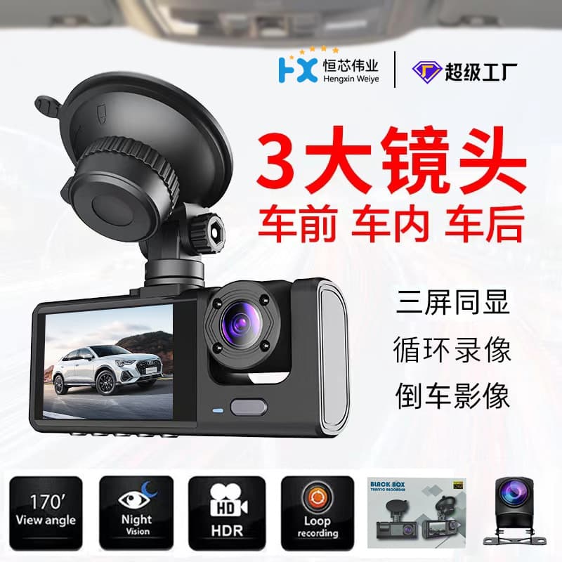 Cross-border new model C309 dash cam HD rearview triple-lens car parking vehicle recorder