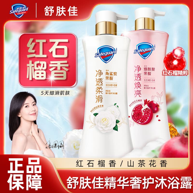 Safeguard Pure Red Pomegranate Shower Gel 570g Gel Camellia Rose Cherry Blossom Scent Shower Lotion Family Pack