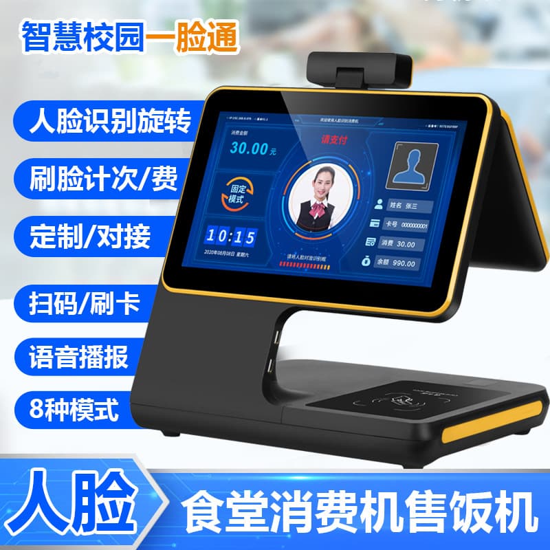 Face Recognition Consumer Machine for Canteens: Face Swipe Clock-In Device for Schools and Factories, Card and Meal Card Swipe Machines, Cloud-Based Meal Sales System