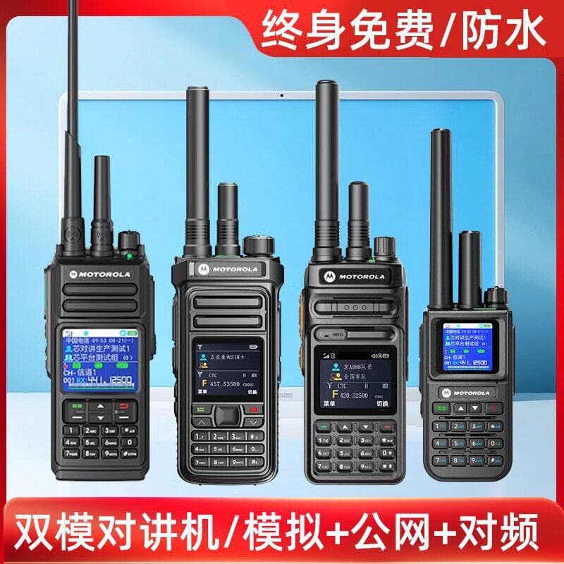 Moto 5G Dual-Mode Two-Way Radio 5000km Long-Distance National Intercom Outdoor Team Handheld Public Network Waterproof