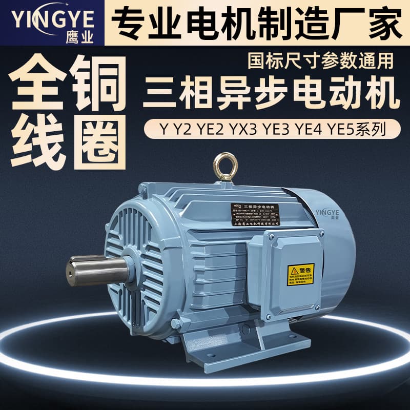 AC YE3-90L-4 pole 1.5KW YE3-132S-4 5.5kw160M three-phase asynchronous motor 380V