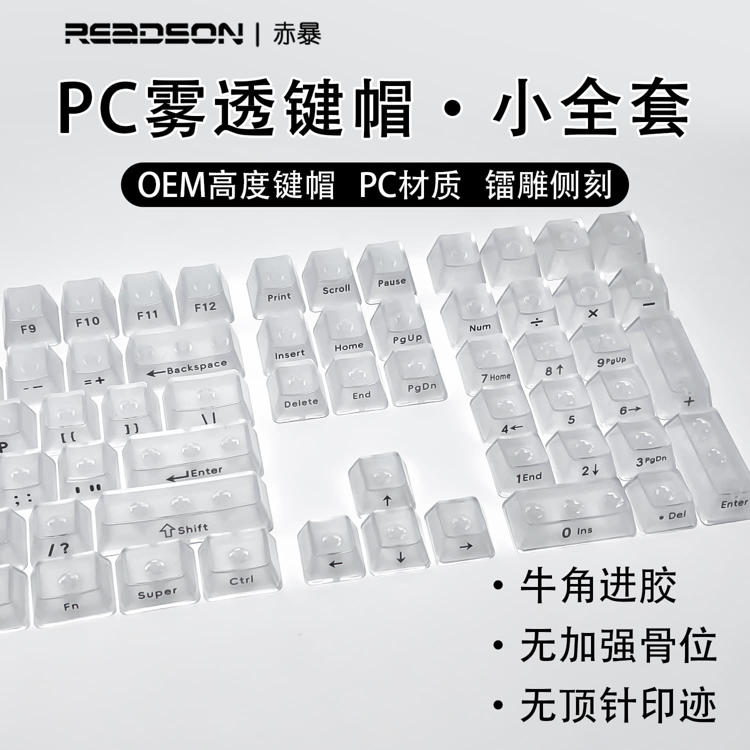 【O EM Frosted Transparent】Small Complete Set Boxed Unmarked Front and Side Marked PC Transparent Material Mechanical Keyboard Keycaps