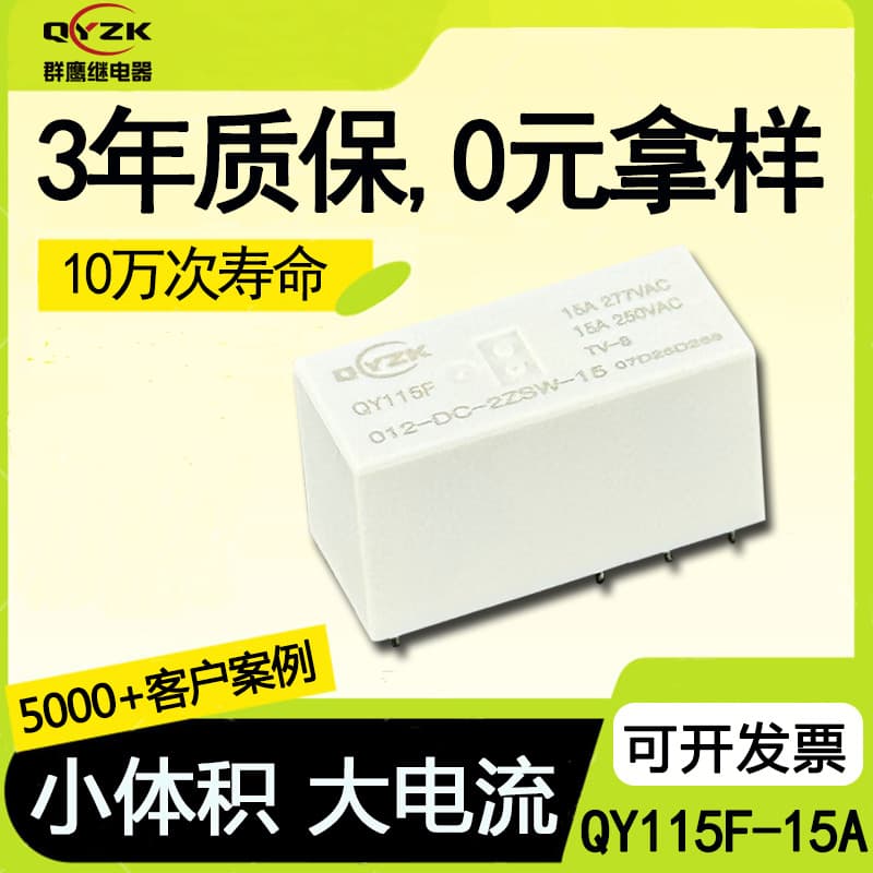 Factory wholesale 12V high-power 115F relays, 15A/22A/25A high current 115F relays.