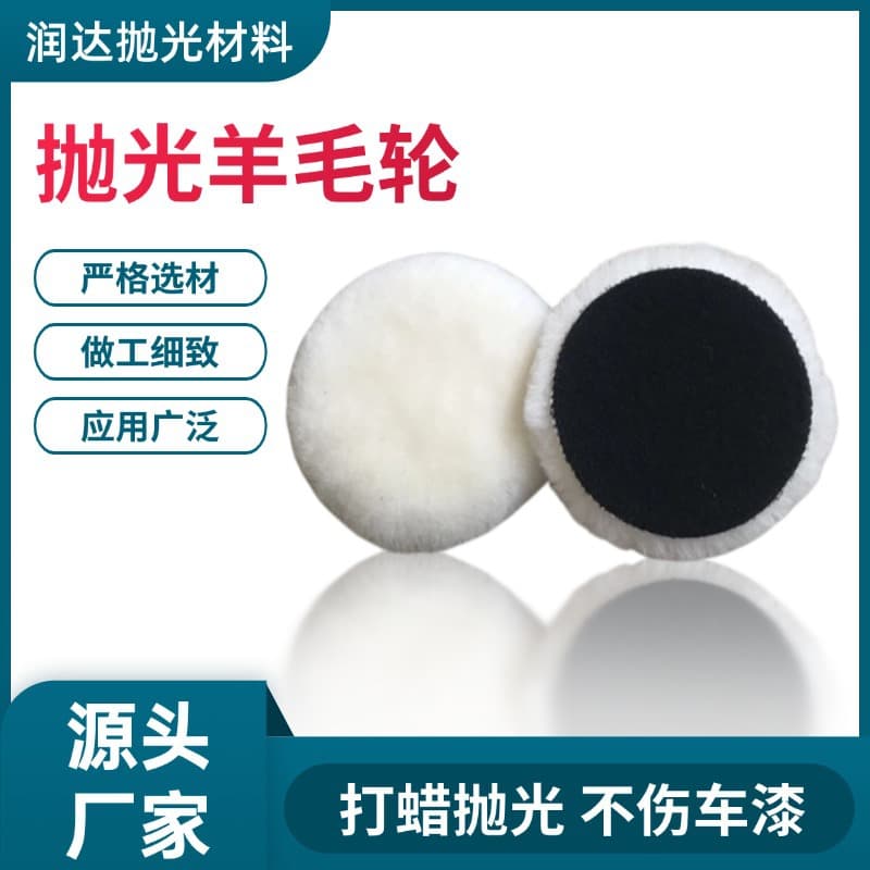 Cross-border car detailing Australian sheepskin wool discs, wool wheels, polishing discs, self-adhesive sheepskin wool balls, wool polishing wheels