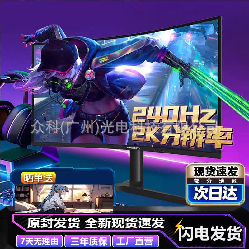 Computer monitor 24-inch 144hz high-definition office borderless 2K external 27-inch curved IPS screen LCD