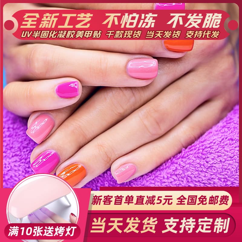 French UV semi-baked nail stickers light therapy lamp gelnail manicure stickers new semi-cured gel stickers ins style