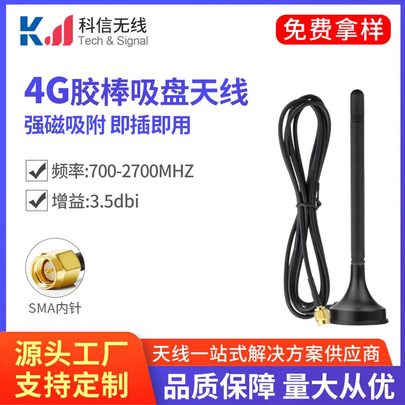 5G/2.4G/5.8G/GSM/GPRS/2G/3G/4G/433MHz Small Suction Cup Antenna with Copper Core Rod High Gain