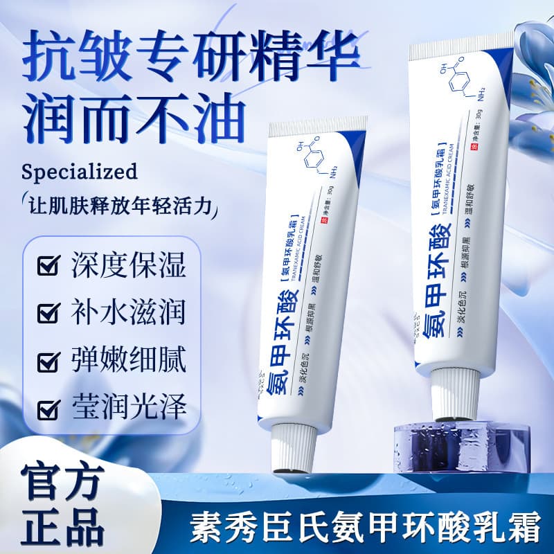 Su Xiuchen's Tranexamic Acid Cream is deeply hydrating and rejuvenating, and its texture is light and oil-free, hydrating and whitening the skin.