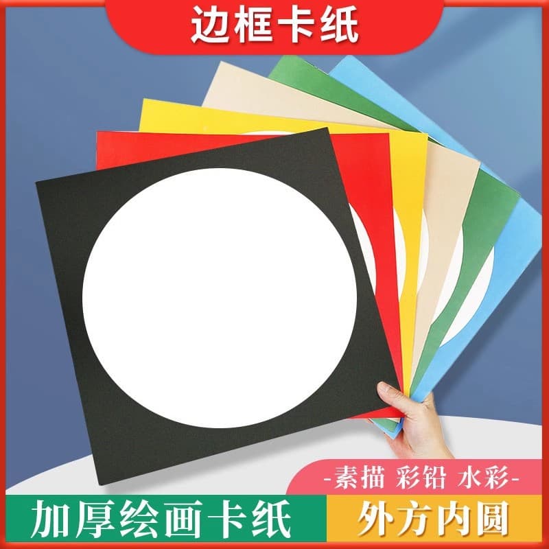 Colored Cardstock, Thick Art Cardstock, Frame Paper, 230g, for Children's Creative Drawing, Photo Frame Paper, Lens Art Paper