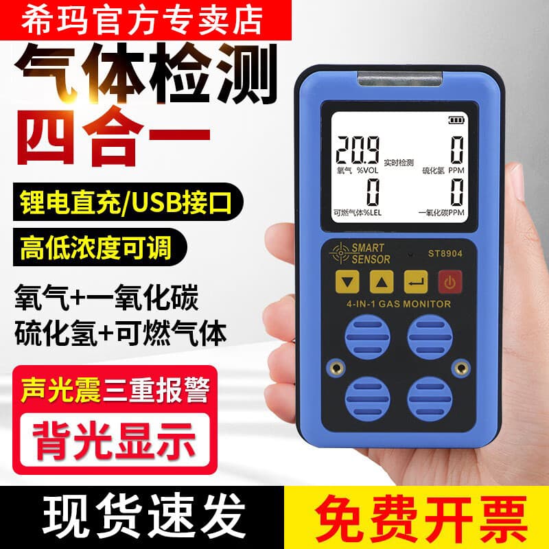 Sima ST8904 4-in-1 Gas Detector Combustible Gas Carbon Monoxide Oxygen Gas Alarm