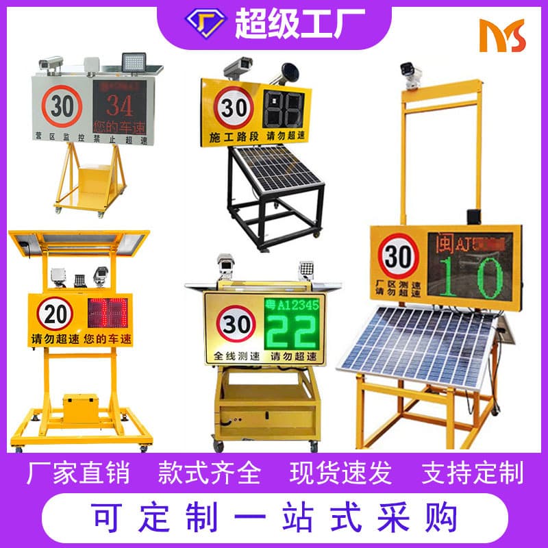 Factory Supply Sheet Metal Chassis Solar Mobile Speed Display Trolley Radar Speed Detector Speed Capture System