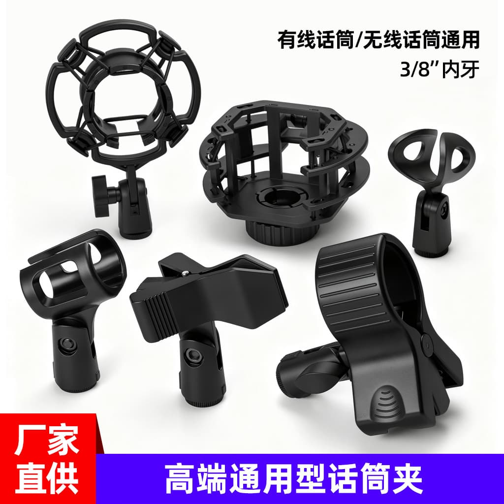 Microphone Stand Spring Clip Universal Clamp Phone Karaoke E300 Condenser Mic Holder Clip Wired Wireless Compatible