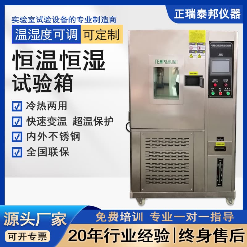 Programmable high and low temperature constant temperature and humidity test chamber manufacturer, high and low temperature humidity alternating cycle test chamber