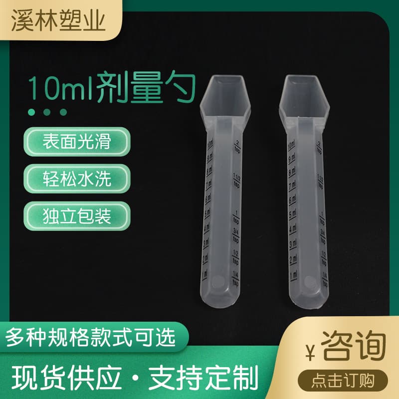 10ml Dosing Spoon/Solvent Scale Spoon/Measuring Spoon/Medicine Dispenser/Liquid Scoop, Export Version with English Label