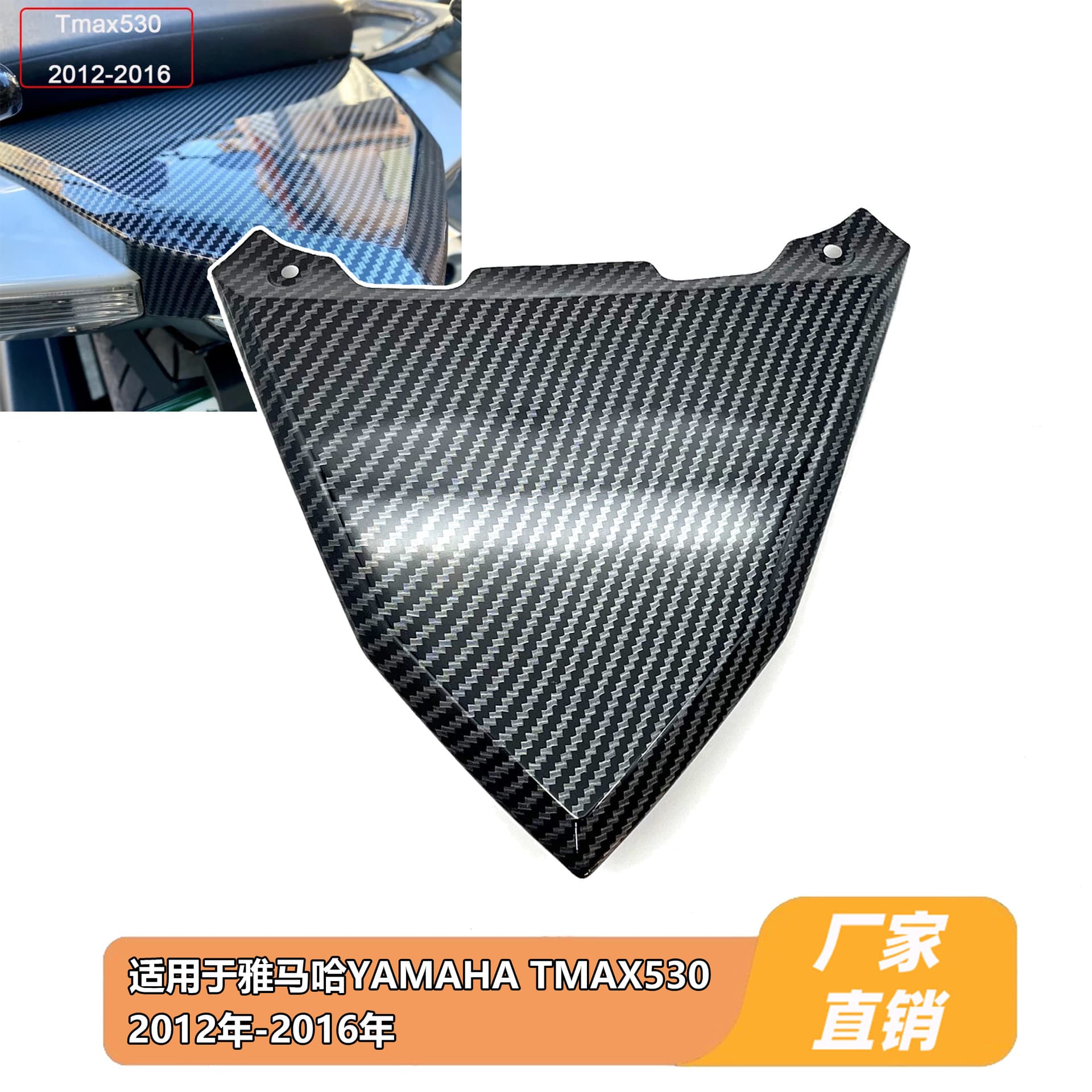 Suitable for Yamaha Tmax530 2012-2016 Taillight Upper Cover Rear Taillight Fairing
