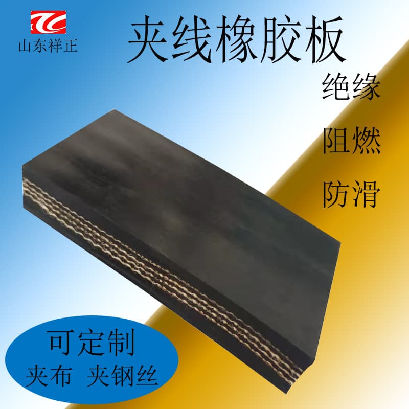 Manufacturer-produced wear-resistant cord-reinforced rubber slabs, multi-layer fabric-reinforced rubber pads, high-load-bearing steel mesh rubber board
