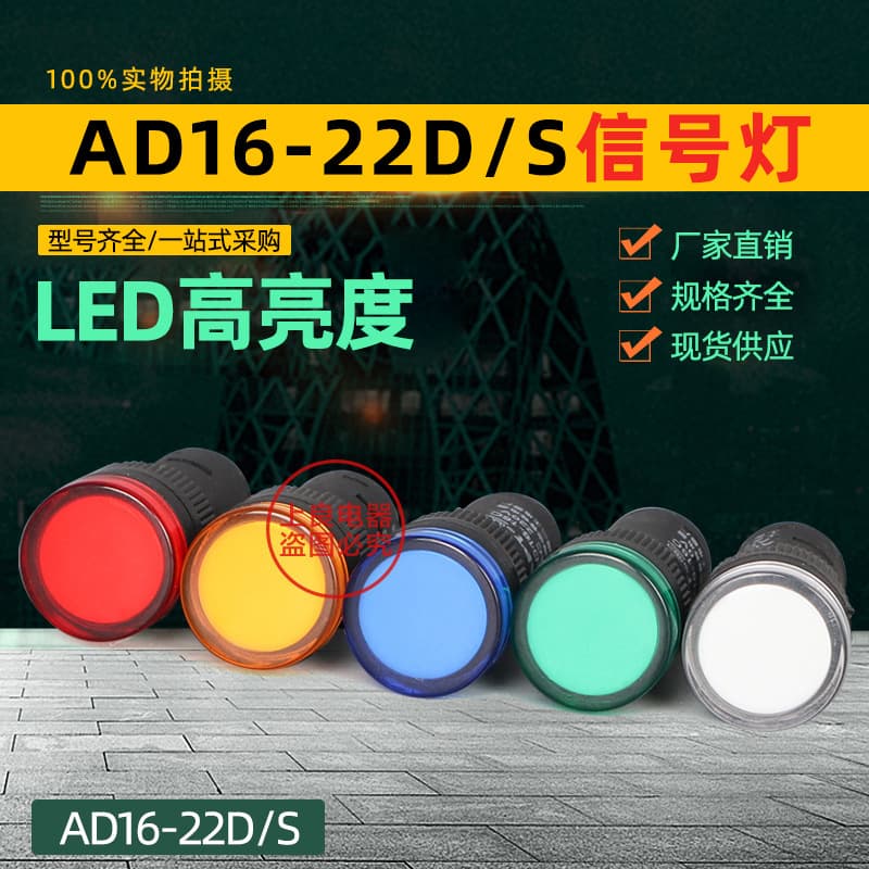 Power indicator AD16-22DS LED signal light 22MM LED indicator