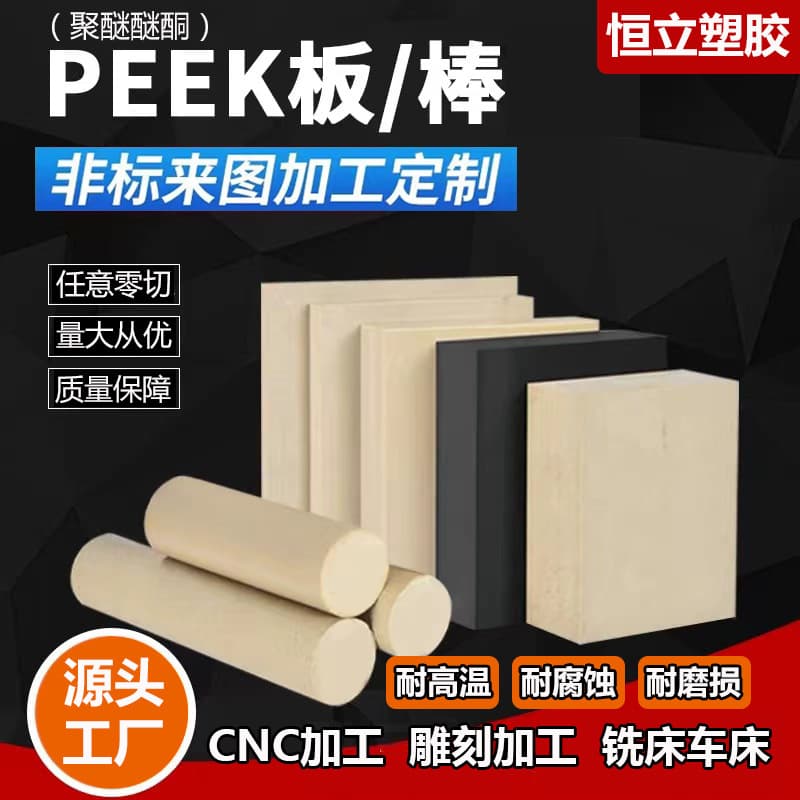 Natural PEEK Sheet High-Temperature Resistant Anti-Static PEEK Rod Material Black Polyetheretherketone Sheet PEEK Sheet Processing Zero Cutting