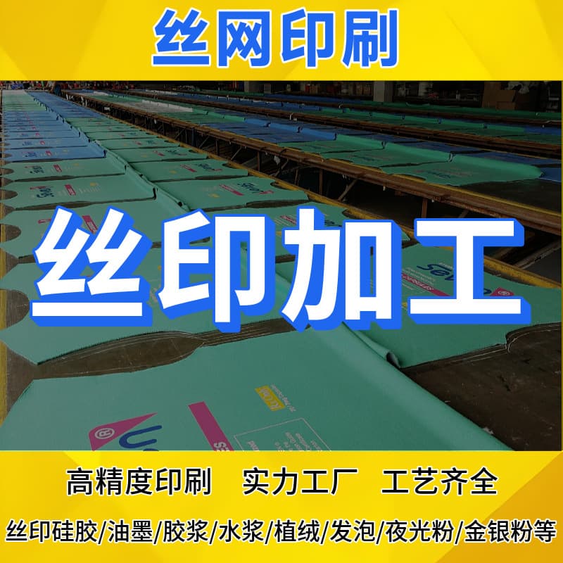 Silk screen processing and printing logo fabric cutting silicone ink screen printing and printing factory processing pad printing and silk screen customization
