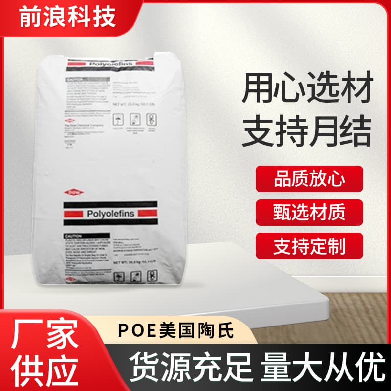 Toughening Without Affecting Transparency POE Dow (Thailand) 8150 Injection Grade High Transparency POE High Resilience