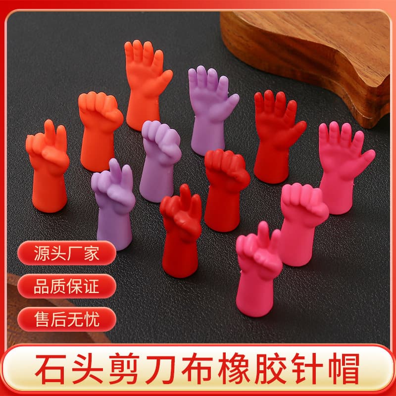 Colorful leather stopper sweater stick needle cap sweater needle anti-falling pullover rubber plug rock paper scissors knitting needle cap