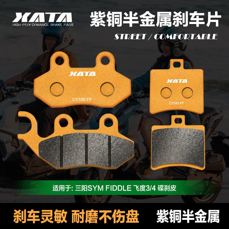 XATA semi-metal brake pad Sanyang Husky HUSKY ADV150 XS150T-12 disc brake pad accessories