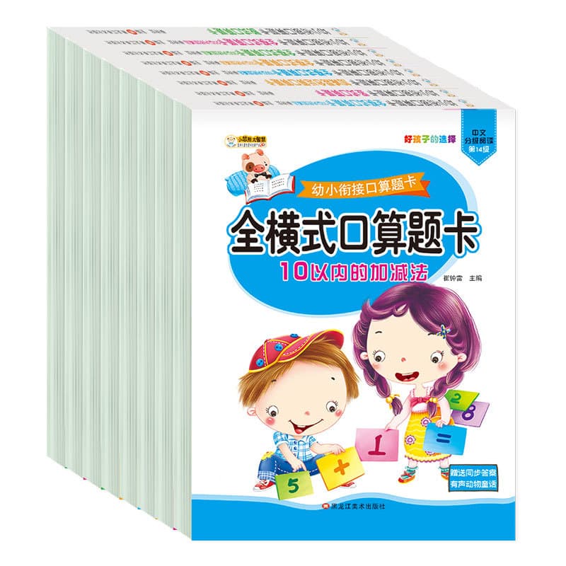 Full-format mental arithmetic flashcards covering addition and subtraction within 1020, including methods of making ten and borrowing ten, Chinese characters, pinyin, and continuous addition and subtraction (complete set).