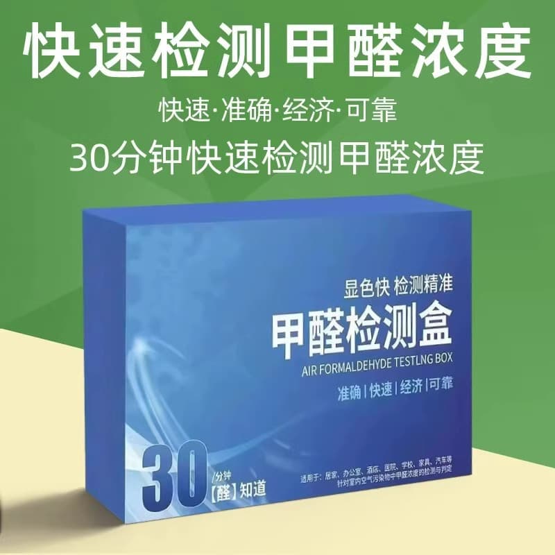 Formaldehyde Self-Test Kit for Quick and Accurate Indoor New Home Detection, Convenient Disposable Home Testing Instrument