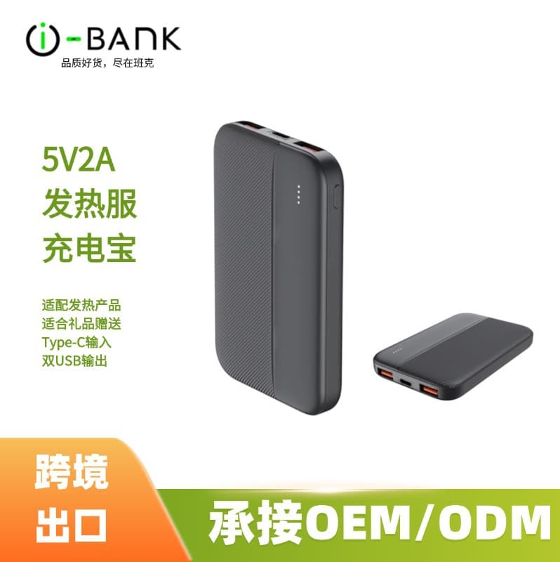 5V 2A 5000mAh Heated Clothing Power Bank Heating Apparel Battery OEM Custom Wholesale Gift Cross-border Trade Product
