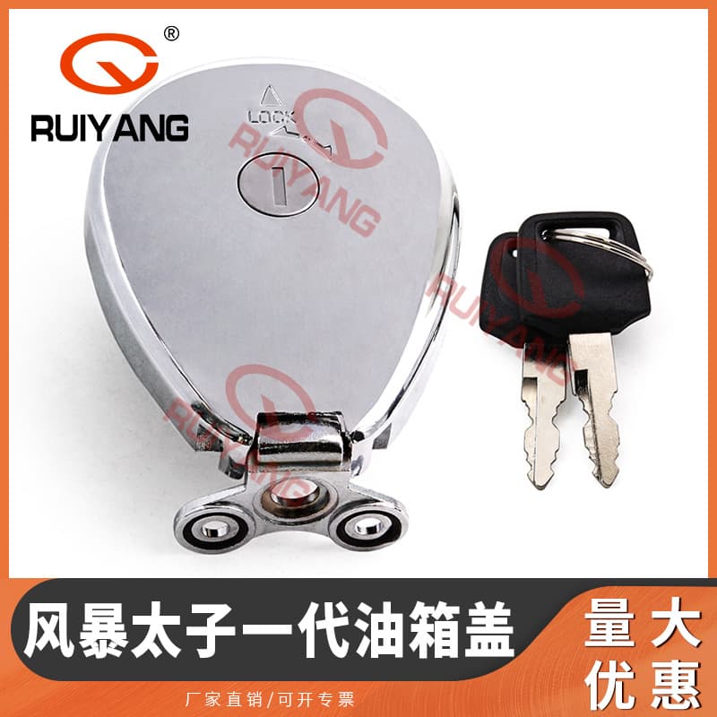 Motorcycle fuel tank cap is suitable for Storm Prince generation fuel tank cap lock key