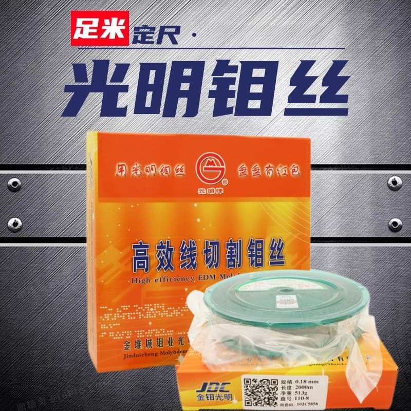 Guangming Brand Wire Cutting Special Molybdenum Wire 0.18mm, Fast Wire, Medium Wire Special Accessories Complete Set, EDM Machine