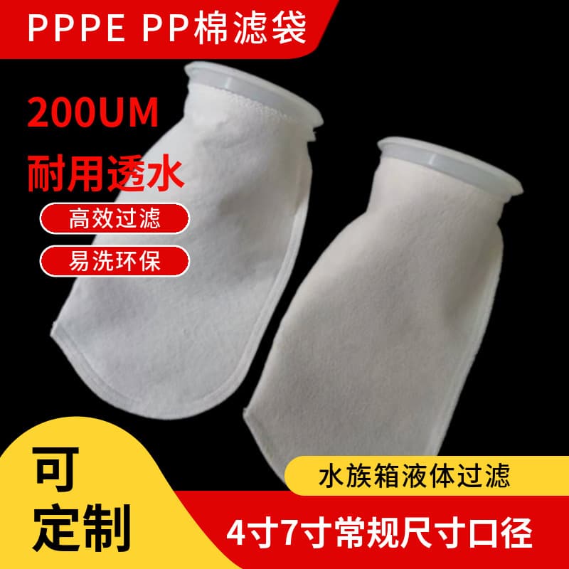 Explosion-Proof High-Density Cotton Filter Bag Fish Tank Bottom Filter Wet Dry Separation PP/PE Bag 200um