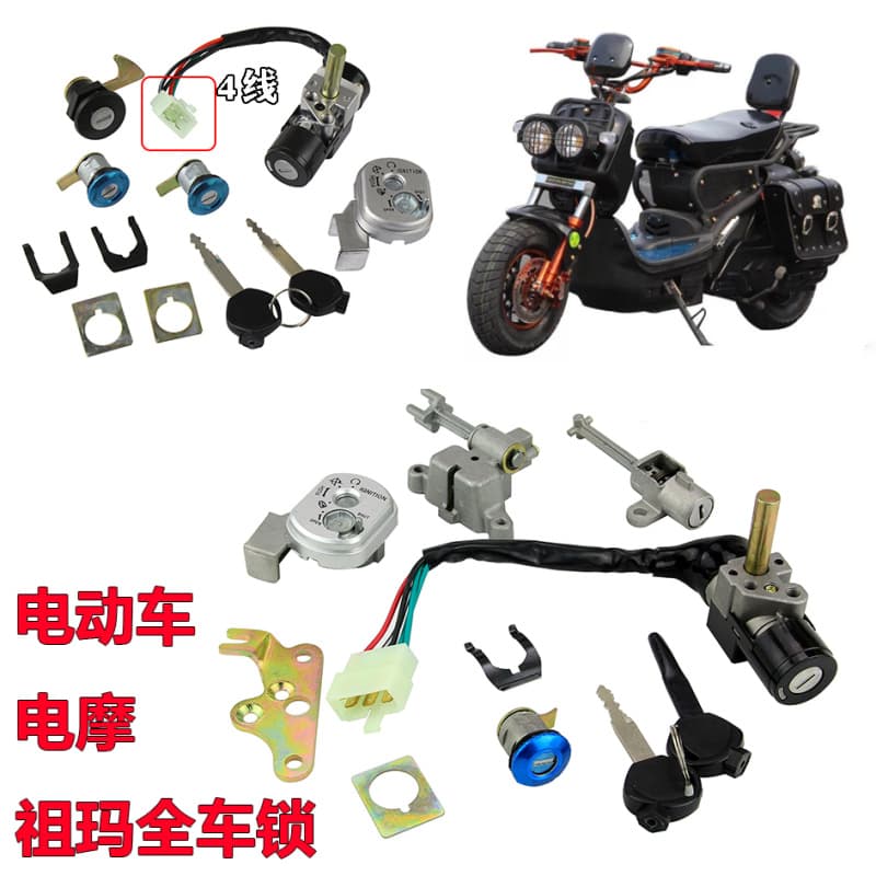 Zuma Scooter Electric Vehicle Ignition Lock Start Lock Fuel Tank Seat Lock New Zhuoma Electric Motorcycle 4-Wire Full Vehicle Lock Set