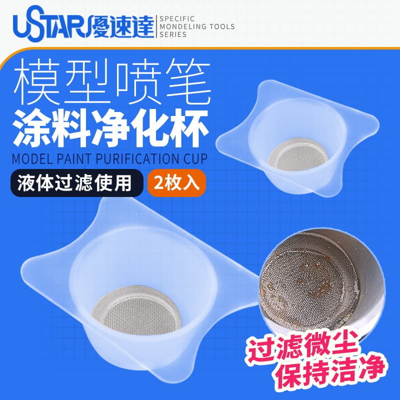 Yosuda Airbrush Filter Cup 90001 - Model Tool Painting Airbrush Dedicated Paint Purification Cup