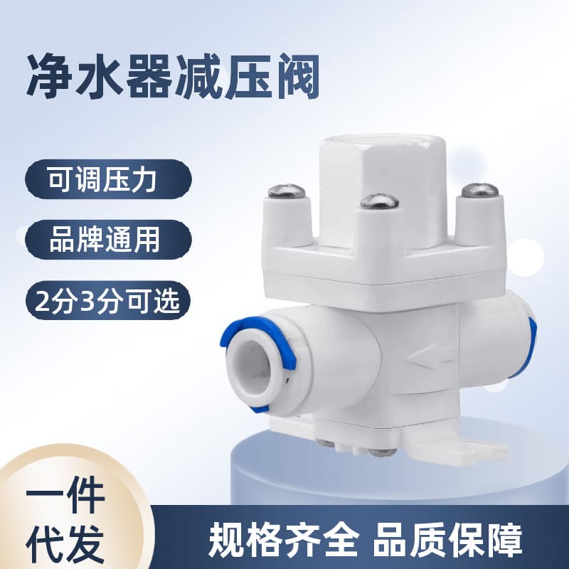 Water purifier pressure reducing valve 2 points tap water constant pressure household water purifier filter 3 points pressure stabilizing valve waterproof hammer accessories