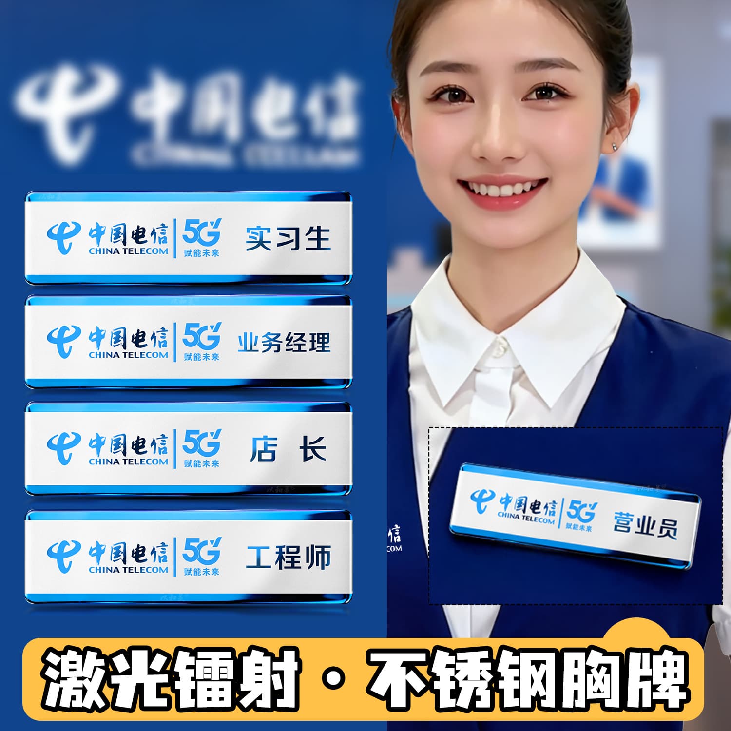 China Mobile stainless steel name badge custom-made pin-type mobile telecommunications metal worker number plate employee badge name badge