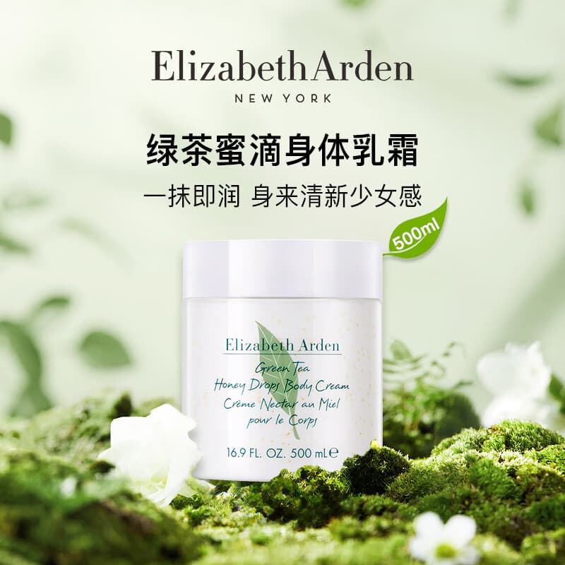 Elizabeth Arden Green Tea Honey Drops Body Cream Moisturizing Lotion Nourishing Hydrating Gift for Friends