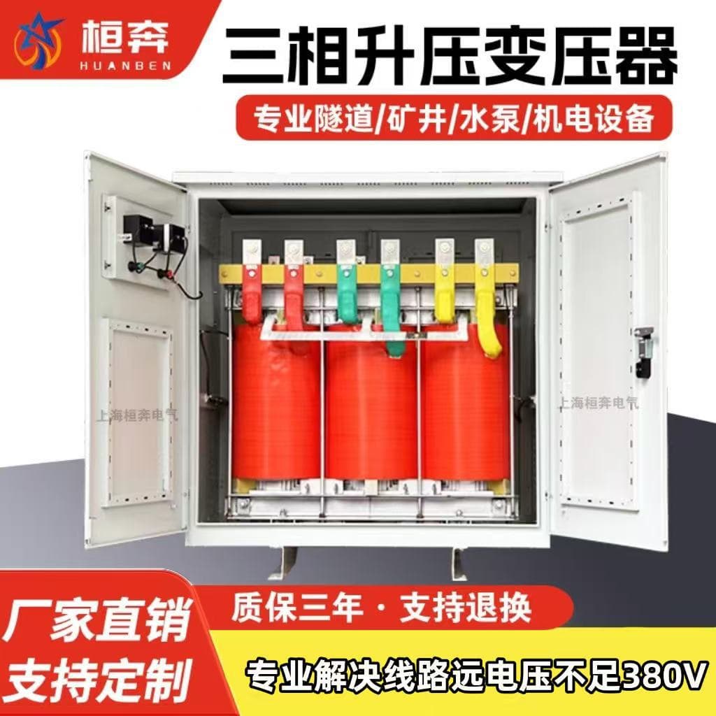 Tunnel step-up booster transformer for low three-phase voltage (300V/320V/340V) water pump step-up to 380V
