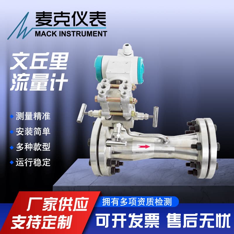 Long neck nozzle flow meter Venturi flow meter Differential pressure flow meter