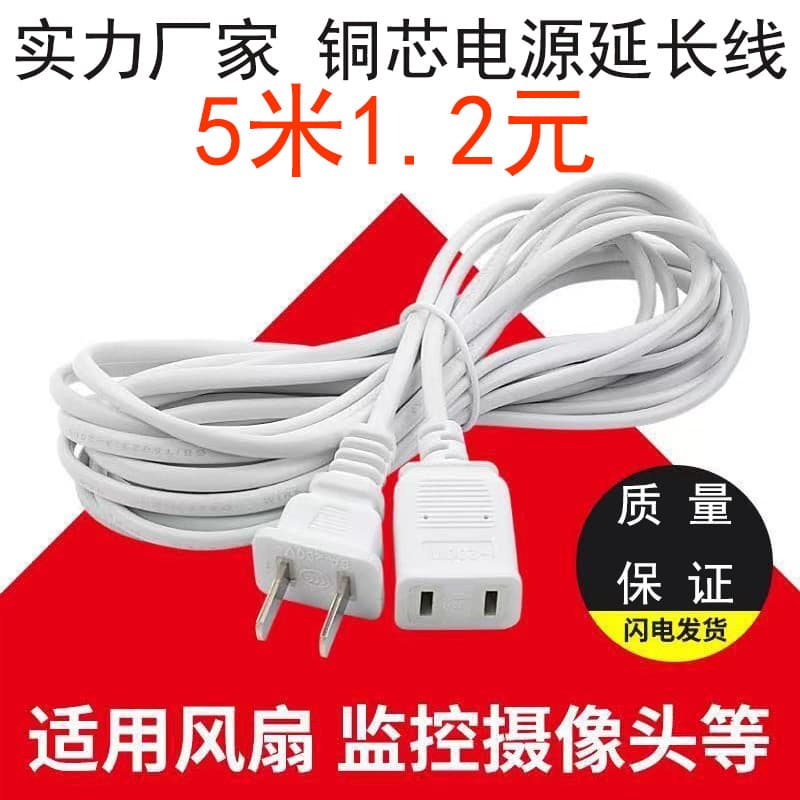 2m 3m 5m Extension Cord, Power Cord with Plug, Universal Ceiling Fan Extension Cable